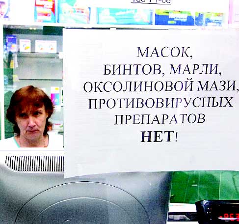 свиной грипп