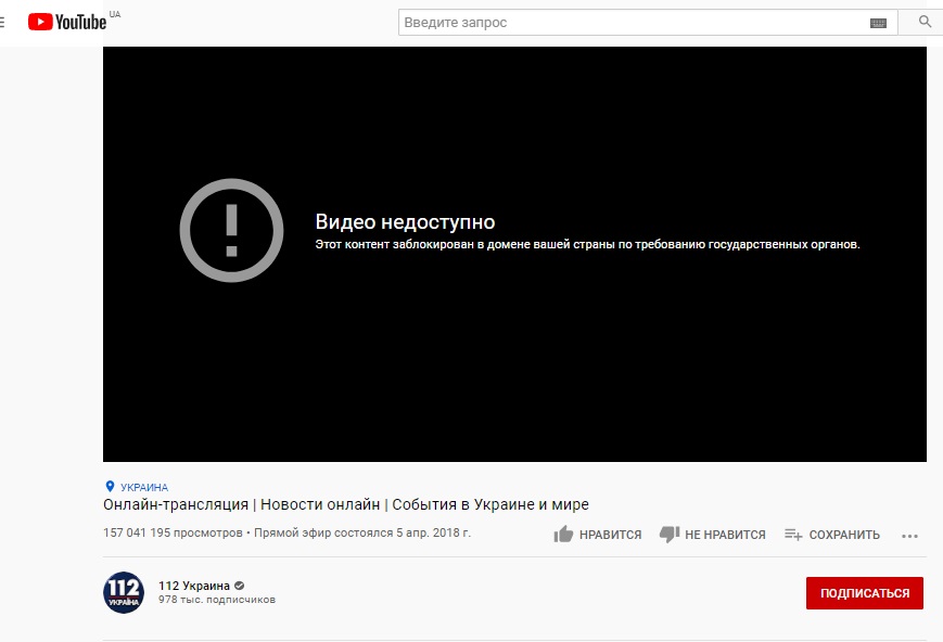 YouTube заблокировал каналы ZIK, NewsOne и «112» для просмотра в Украине. Афиша Днепра