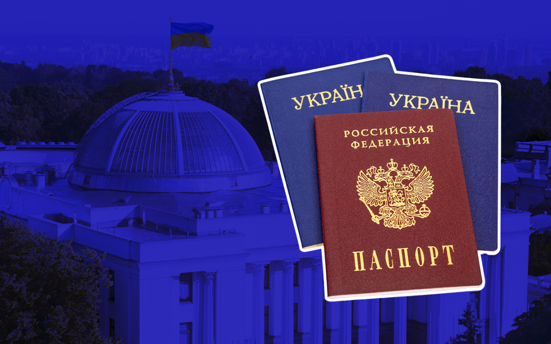 Позбавити громадянства за паспорт РФ: чому ініціатива Ради є неефективною та недоречною