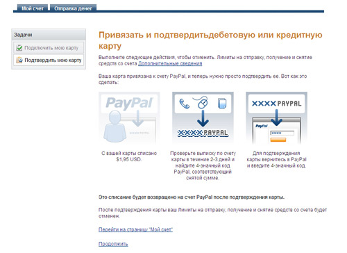 регистрация на PayPal