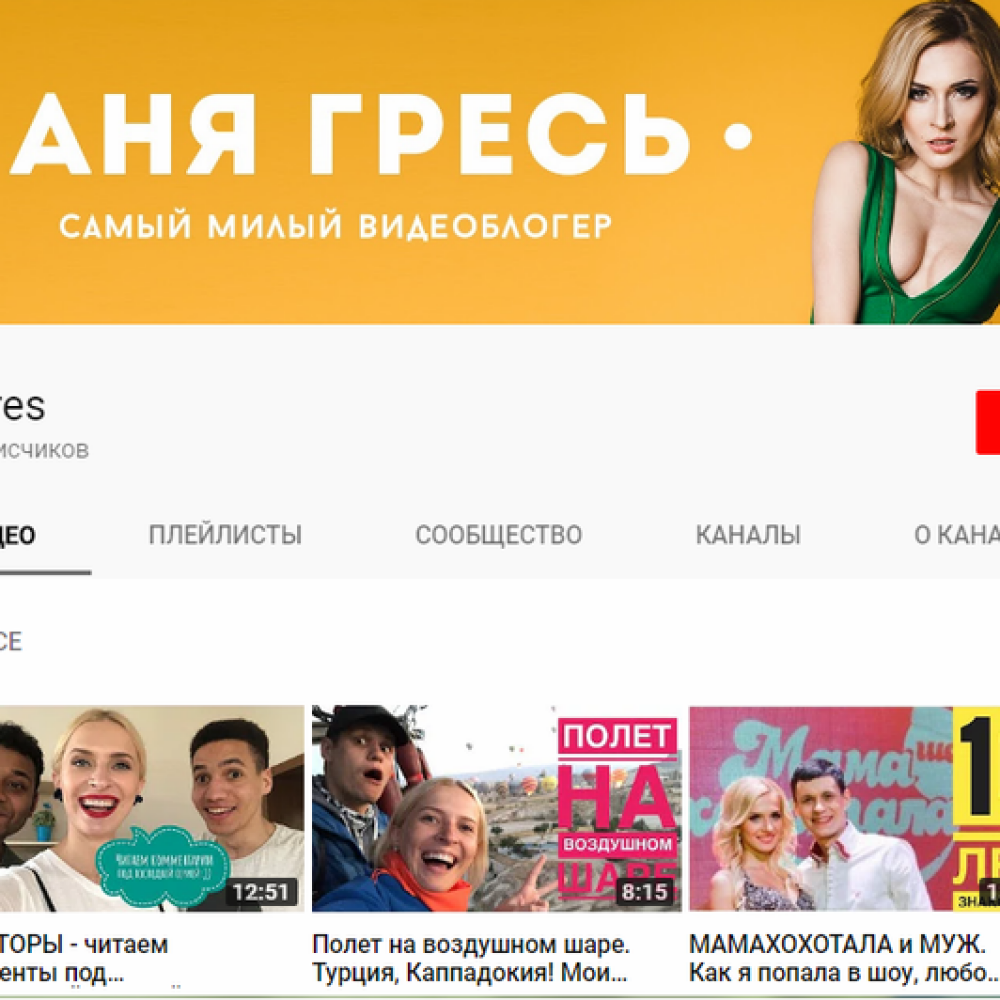 Как успешно развивать свой YouTube-канал — cоветы Анны Гресь — Delo.ua