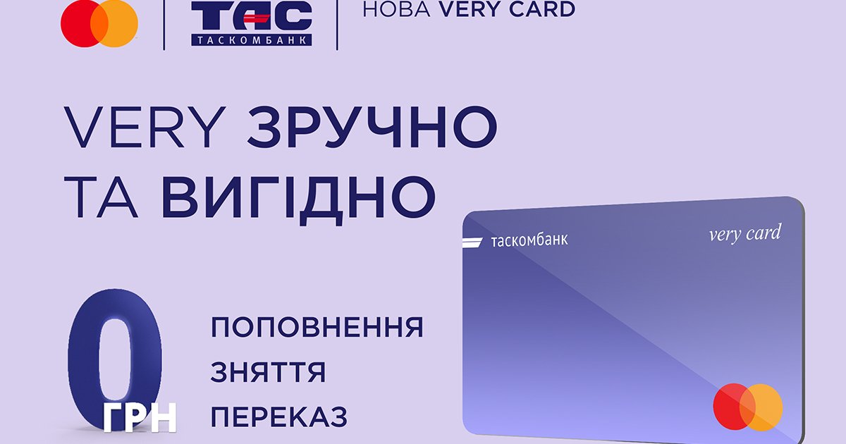 ТАСКОМБАНК випустив нову флагманську картку Very Card для будь-яких ...