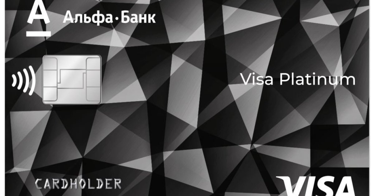 Карта платинум альфа. Платиновая карта Альфа банка. Альфа карта. Альфа visa. Монобанк карта visa Platinum.