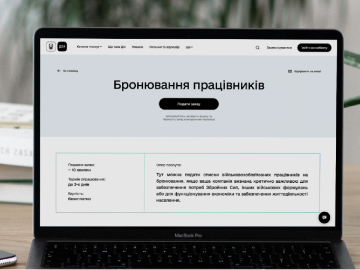 Бронювання працівників по-новому: Кабмін ухвалив постанову № 692
