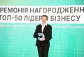 Нагороджено переможців рейтингу «ТОП-50 лідерів українського бізнесу» 2026 року