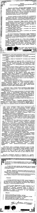 Фото 3 — Николай Обиход: Для чего нужен развал дела Лазаренко?