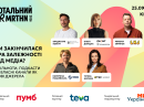 Чи закінчилася ера залежності від медіа? Про власні канали та спільноти говоритимуть на Тотальному PR марафоні 2026