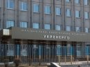 Укрэнерго