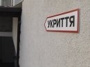 укриття