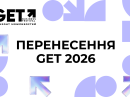 GET Business Festival переносится на 2027 год