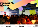 Тотальный PR марафон 2026: топ заяв спікерів про репутацію, вплив і боротьбу за увагу