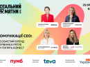 Личный бренд руководителя спасает или топит бизнес? На Тотальном PR марафоне 2026 будут говорить о коммуникациях CEO