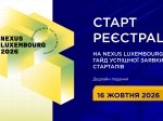 Регистрация на Nexus Luxembourg 2027 уже открыта: пошаговый гайд для стартапов от заявки к участию
