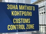митниця, зона митного контролю