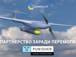 COSMOLOT та PUNISHER - партнерство заради перемоги!