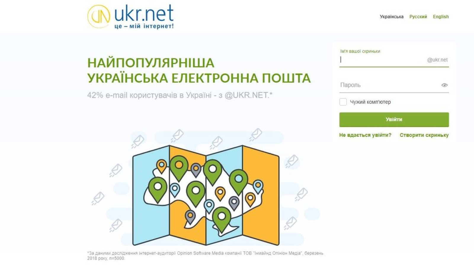 Укр нет. Укрнет почта. Ukr net logo. Eal Kyiv ukr что это такое. Exfapay Kyiv ukr.