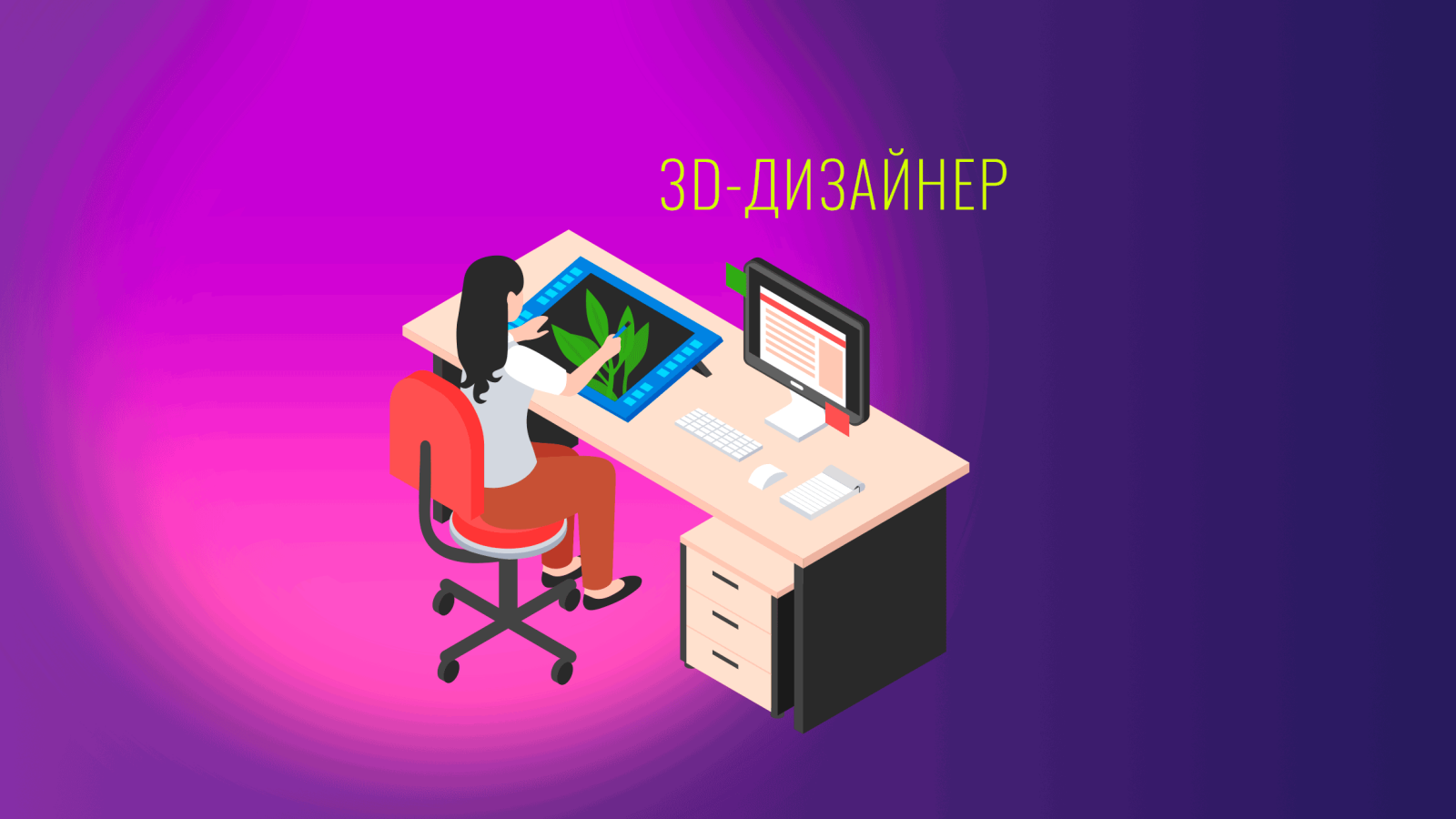 3D-дизайнер — Delo.ua