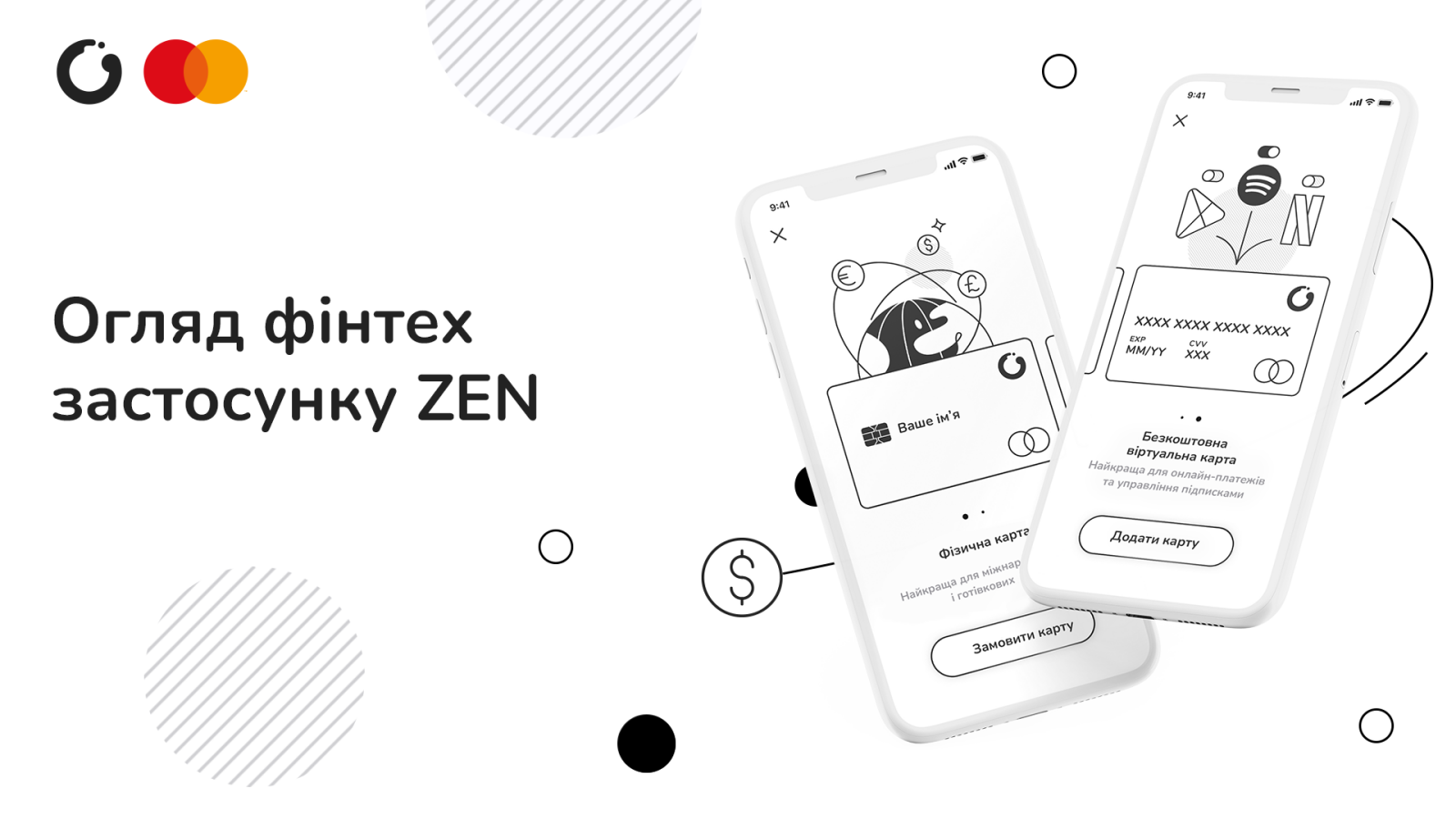 Обзор финтех-приложения ZEN.COM — Delo.ua