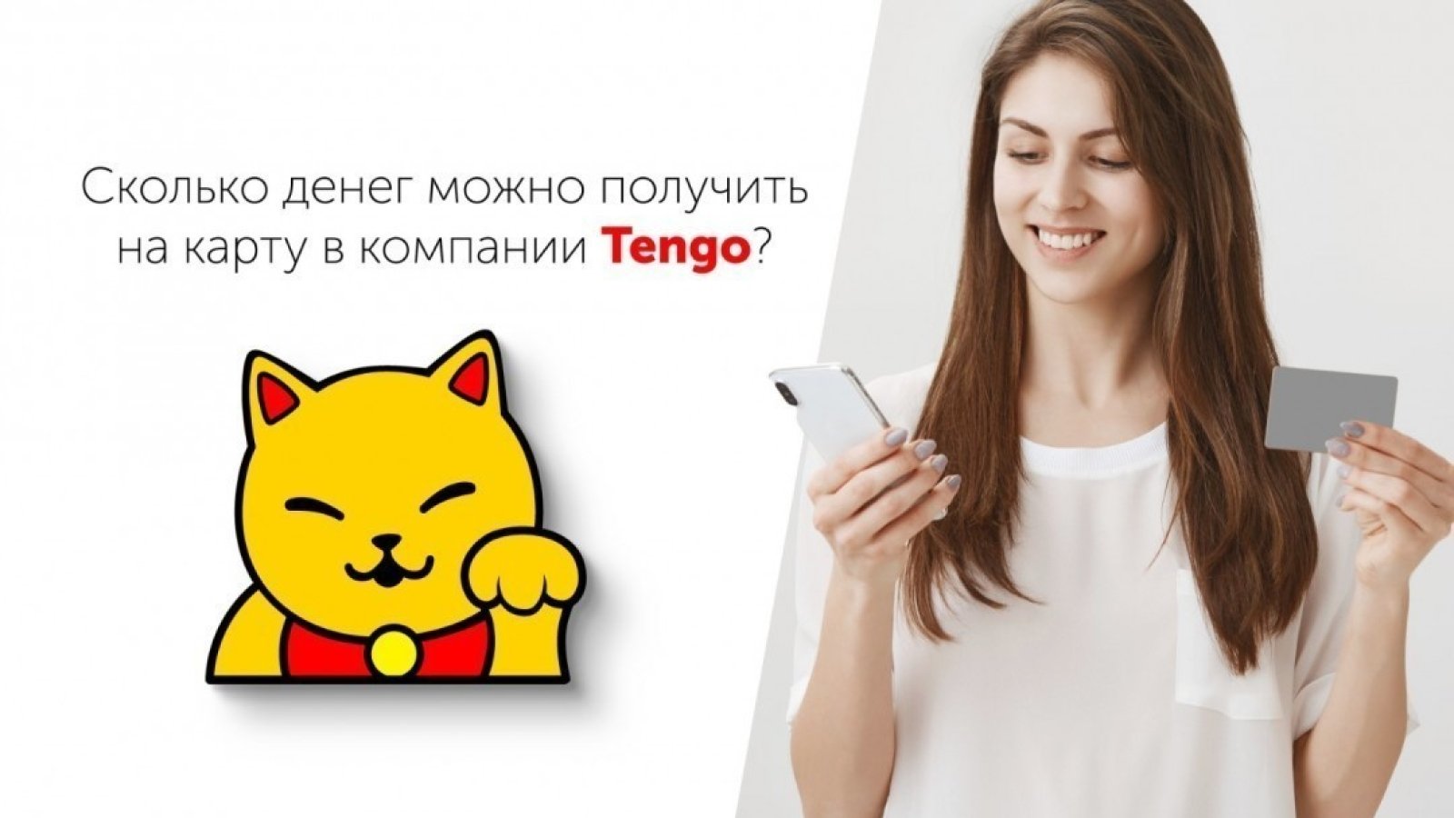 Сколько денег можно получить на карту в компании Tengo? — Delo.ua