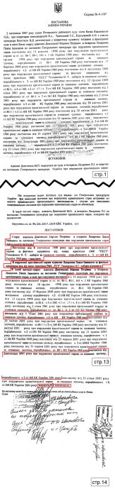 Фото 3 — Николай Обиход: Что происходит за фасадом дела Павла Лазаренко