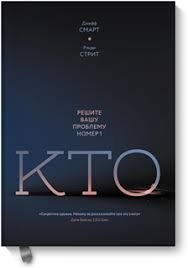 Фото 3 — Топ-10 книг для продвинутых HR-менеджеров