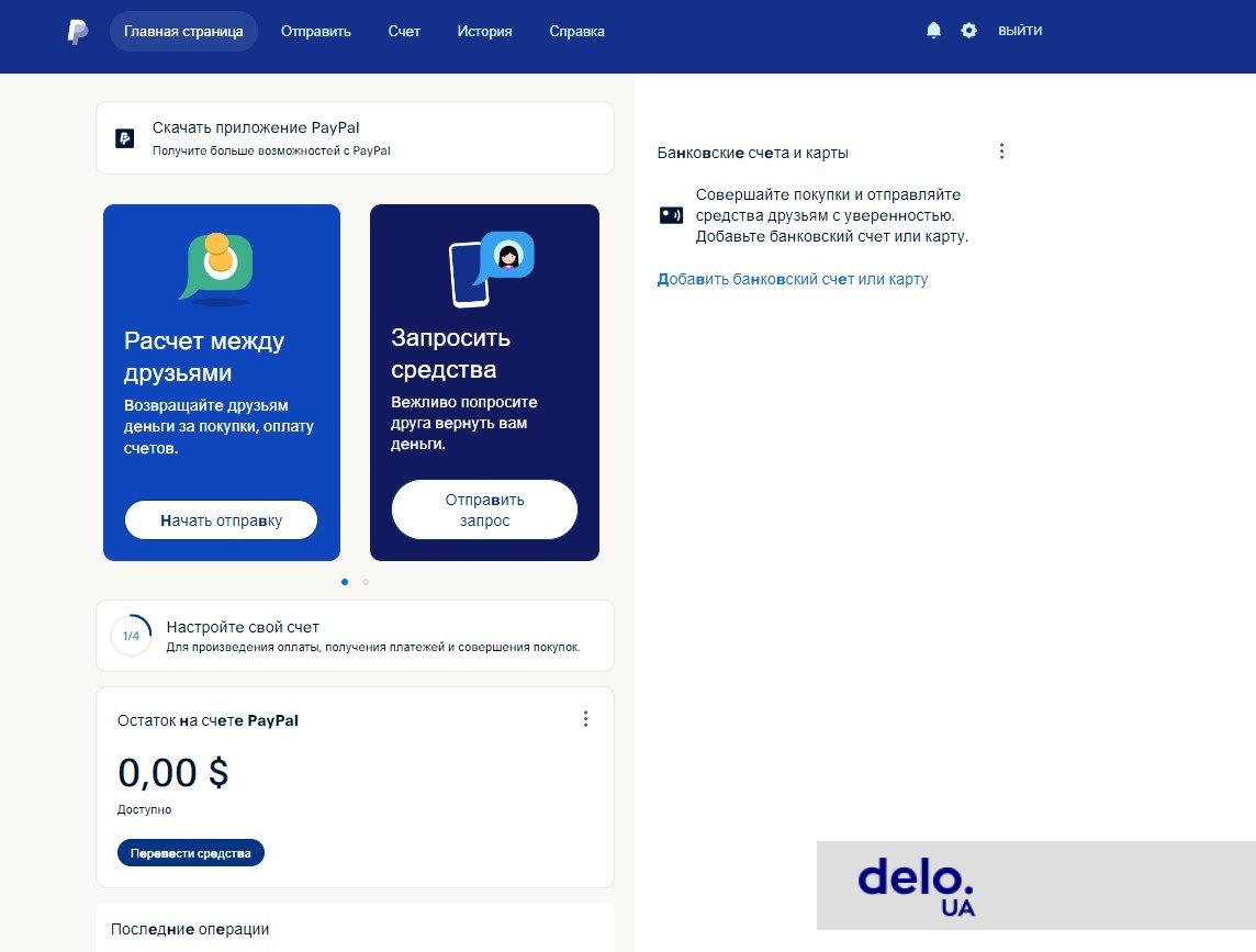PayPal Украина - как создать счет без проблем - Delo.ua