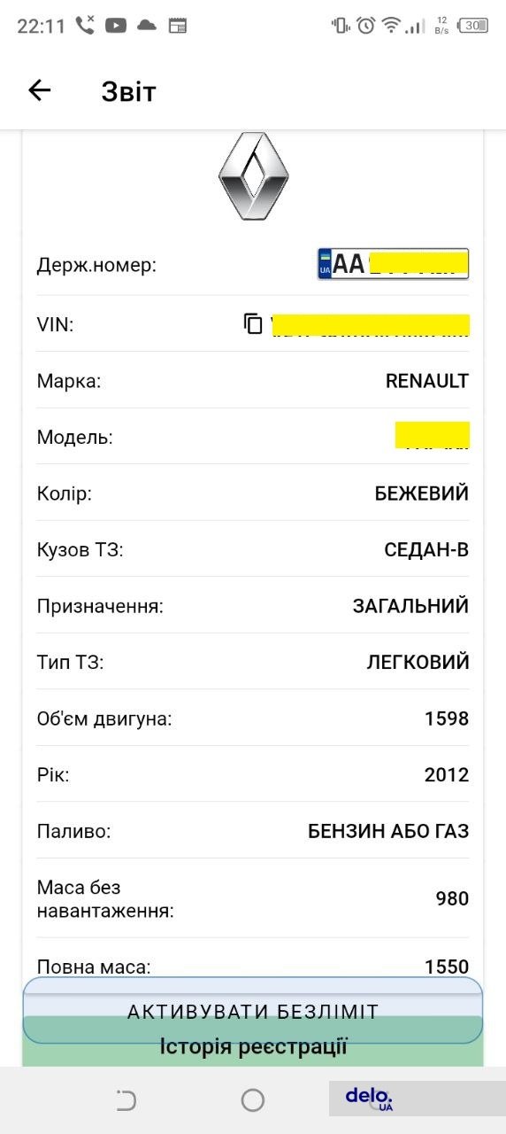 Як знайти номер телефону власника автомобіля Україна?