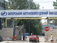 Фото 2 — ЗАЗ до конца года должен вернуть $70 млн долгов