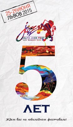 Фото 2 — Джазовый фестиваль во Львове отмечает пятилетие выступлениями более ста музыкантов