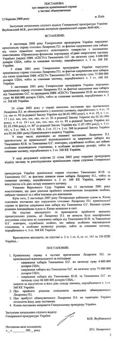 Фото 2 — Николай Обиход: Что происходит за фасадом дела Павла Лазаренко