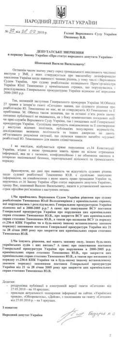 Фото 4 — Николай Обиход: Неудобная правда о тайнах дела Юлии Тимошенко (ДОКУМЕНТЫ)