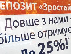 Фото 2 — Банкиры из-за отсутствия кредитования вынуждены покупать низкодоходные сертификаты НБУ