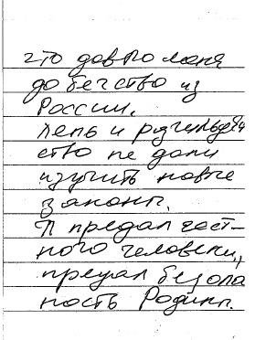 Фото 3 — Опубликована предсмертная записка активиста "Другой России" Долматова
