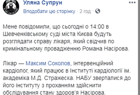 Фото 3 — Насиров требует миллион гривен от врача за показания против него