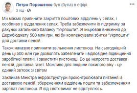 Фото 2 — Порошенко напомнил главе Укрпошты о поставленных задачах и пересмотре собственной зарплаты