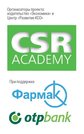 Фото 2 — Как в компаниях выращивают "звезд", изучала CSR Academy