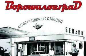 Фото 3 — Криминальным романом о рейдерстве назвали немцы "Ворошиловград" Жадана