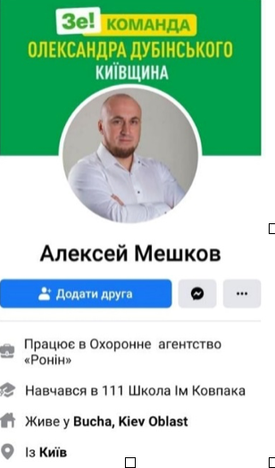 Фото 3 — “Шоу” з кол-центрами, зручні голосування та кримінальний шлейф. Що обʼєднує Миколу Тищенка та депутата облради Мешкова