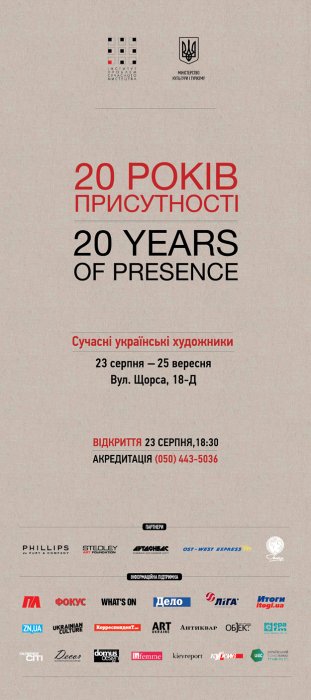 Фото 23 — Видео-гид по выставке «20 років присутності» - это 20 арт-кумиров поколения 90-х