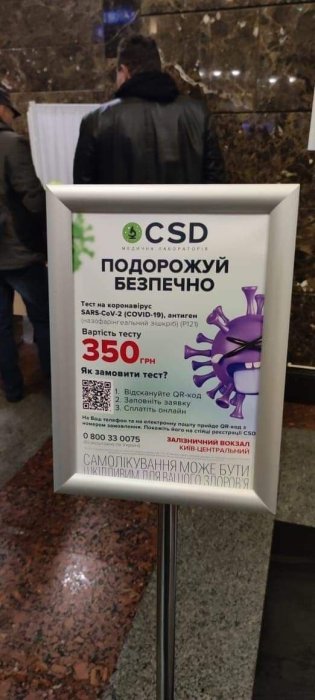 Фото 5 — "Укрзализныця" начала тестировать непривитых пассажиров на вокзалах: названа цена (ФОТО)