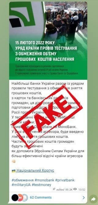 Фото 2 — Списание денег на нужды ВСУ: в Украине распространяют фейки о работе банков