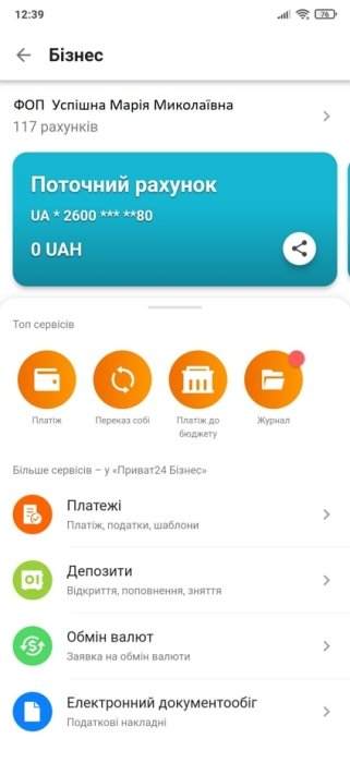 Фото 2 — У "Приват24" додали функцію сплати податків для ФОП