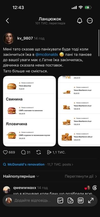 Фото 2 — Що з бургерами? У McDonald's пояснили відсутність деяких позицій