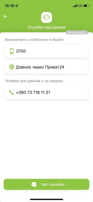 Фото 2 — С мобильного Приват24 теперь можно звонить непосредственно в банк