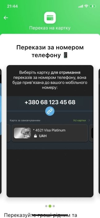 Фото 3 — ПриватБанк запустил перевод средств по номеру телефона