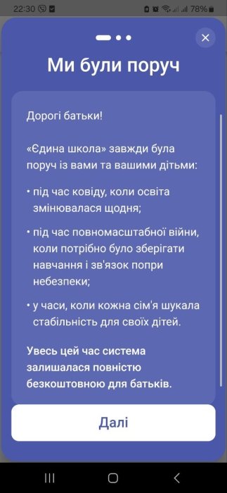 Фото 2 — Родители жалуются на плату за "Электронный дневник": на "бизнесе" можно заработать 2,2 млрд грн в год