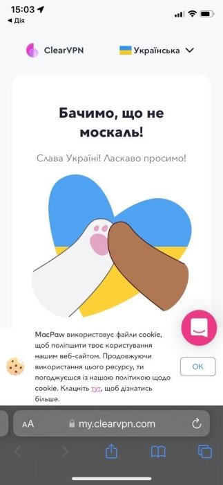 Фото 3 — MacPaw теперь использует Дія.Підпис в приложении ClearVPN