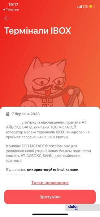 Фото 2 — НБУ отозвал лицензию у IBOX Bank. Monobank просит пополнять карты другими способами