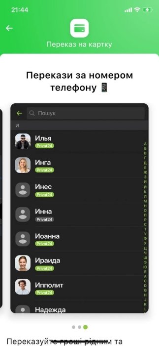 Фото 4 — ПриватБанк запустил перевод средств по номеру телефона
