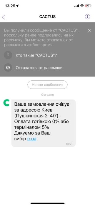 Фото 5 — "Мы ни при чем": у магазина Cactus украли базу данных клиентов — их обманули на 1 млн грн